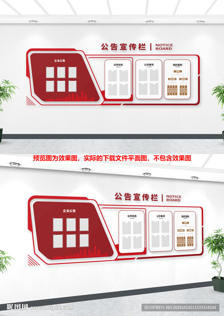 红色公告宣传栏