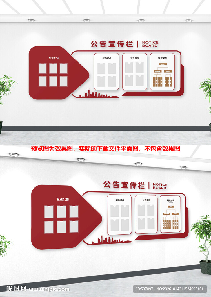 公告展示文化墙