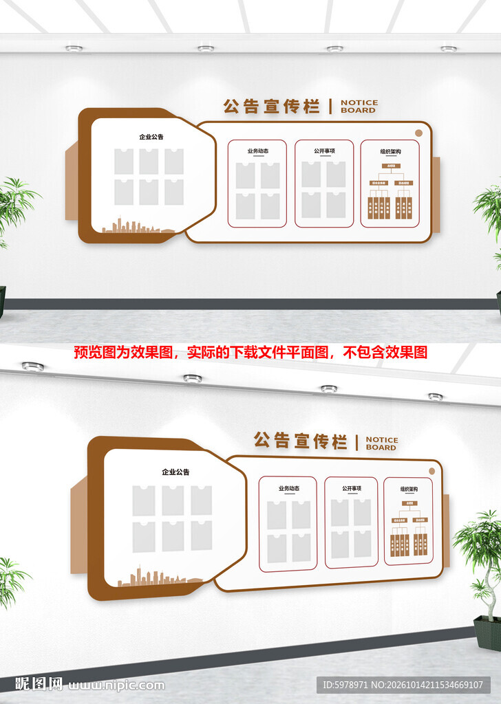 企业公告文化墙
