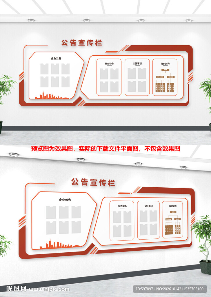 红色公示文化墙
