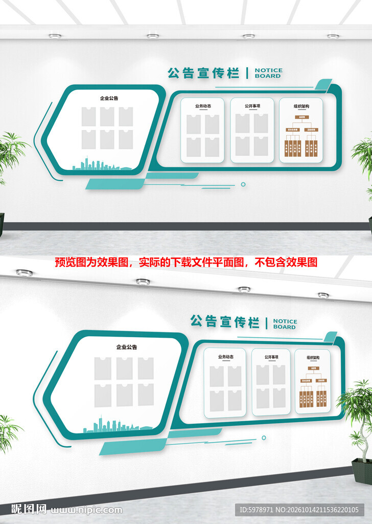 企业公示栏文化墙设计