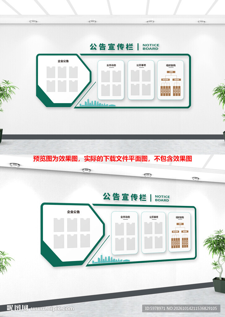 企业公告栏设计