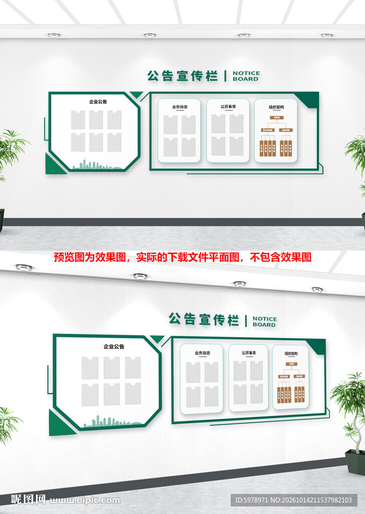 单位信息公示宣传栏
