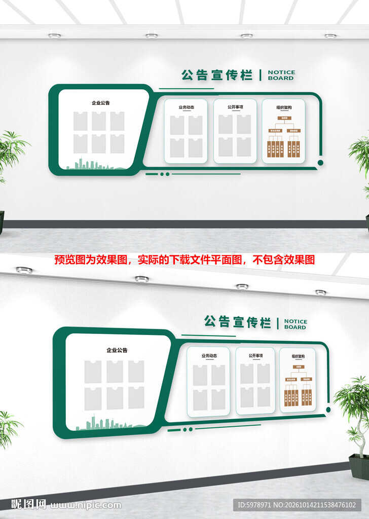单位信息公示宣传栏