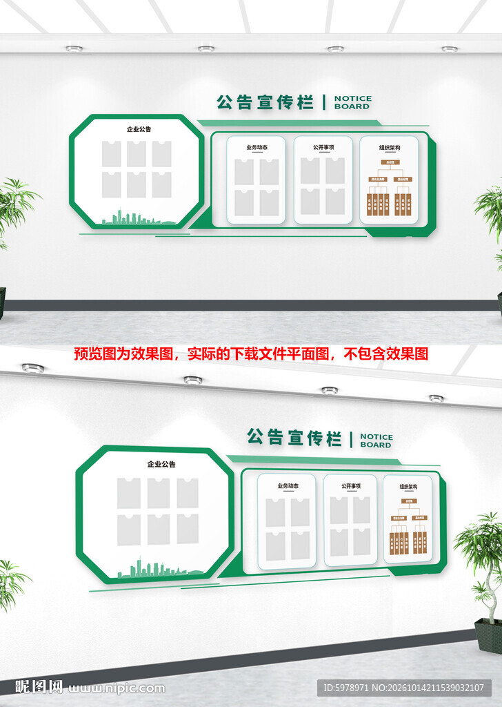 企业公示宣传栏设计