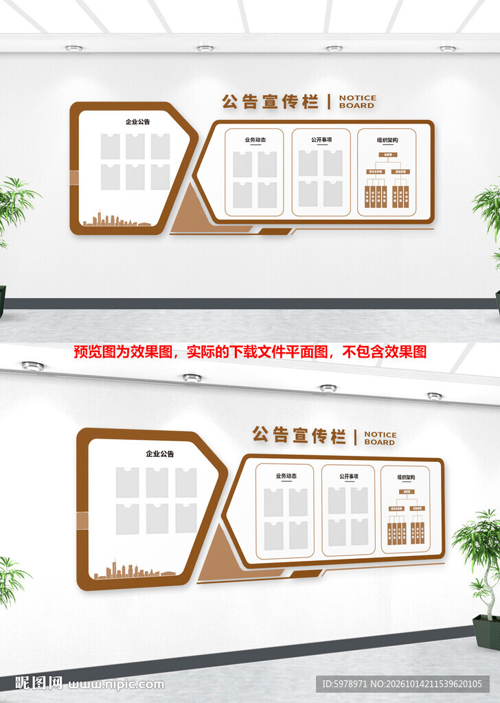 企业公示文化墙