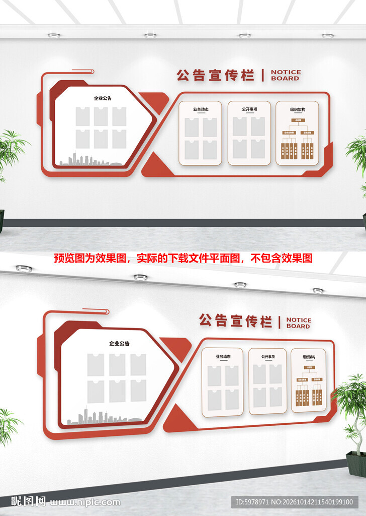 企业公告文化墙