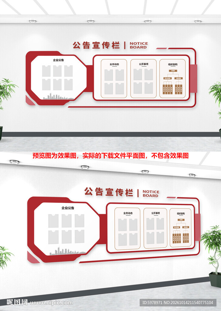 公开宣传栏