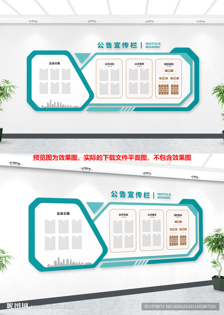 公示栏文化墙设计