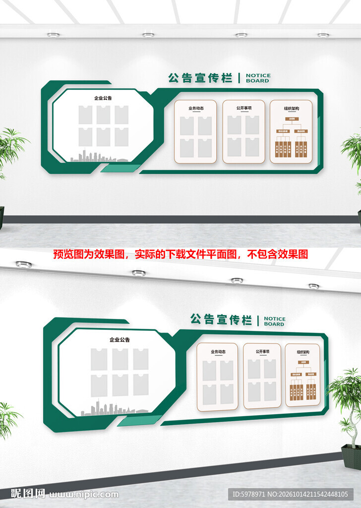 企业公示栏