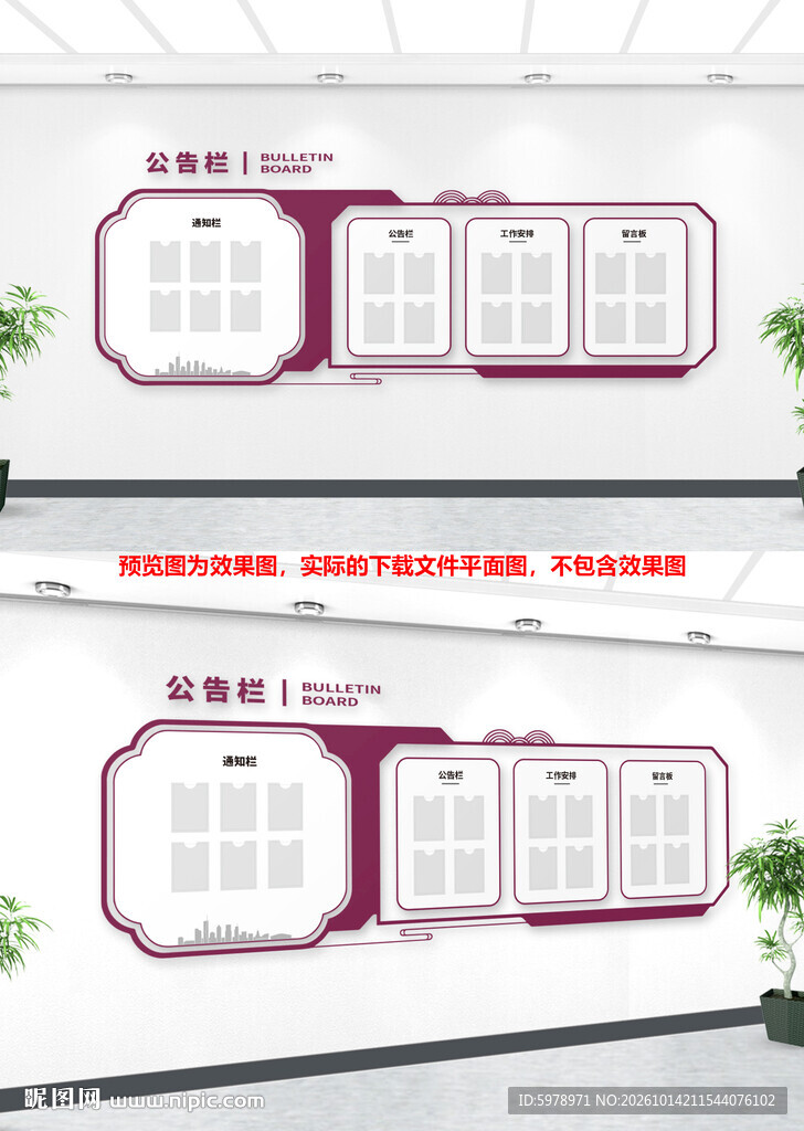 简中式公告栏