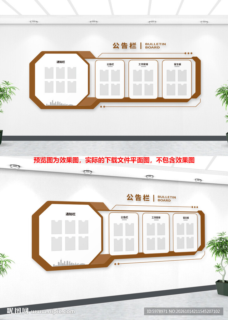 中式公开栏