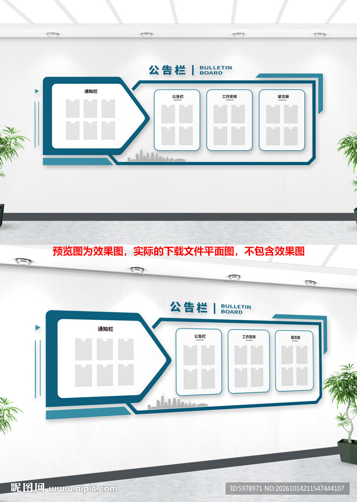 简约信息公示文化墙