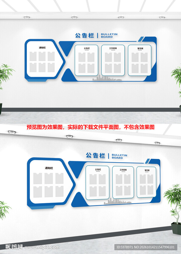 企业公告栏文化墙