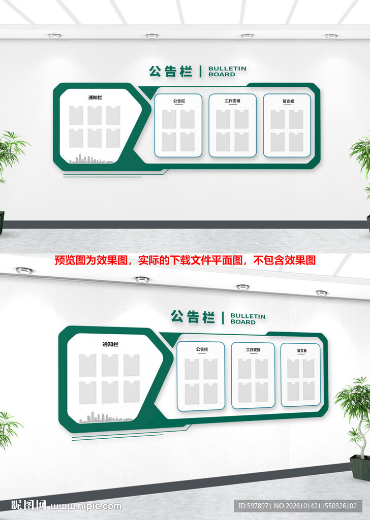 企业公示文化墙
