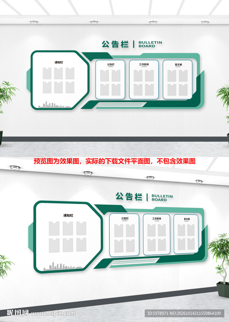 绿色文化宣传栏