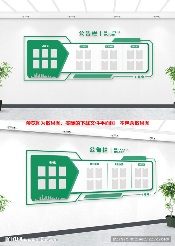 绿色企业风采文化墙