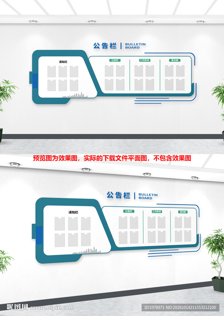 企业公示栏文化墙