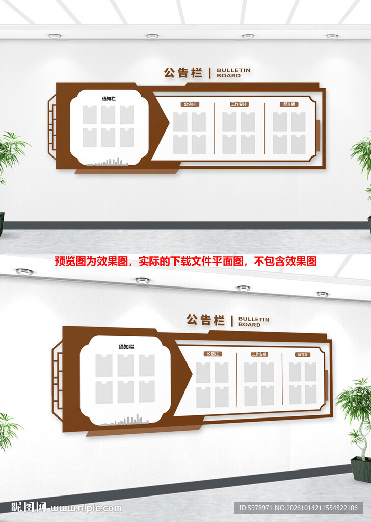 中式木纹公示宣传栏