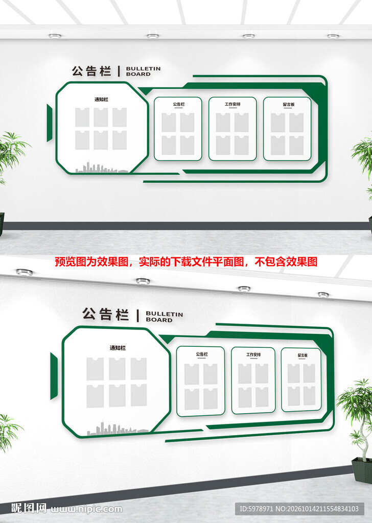 简约绿色公示栏文化墙