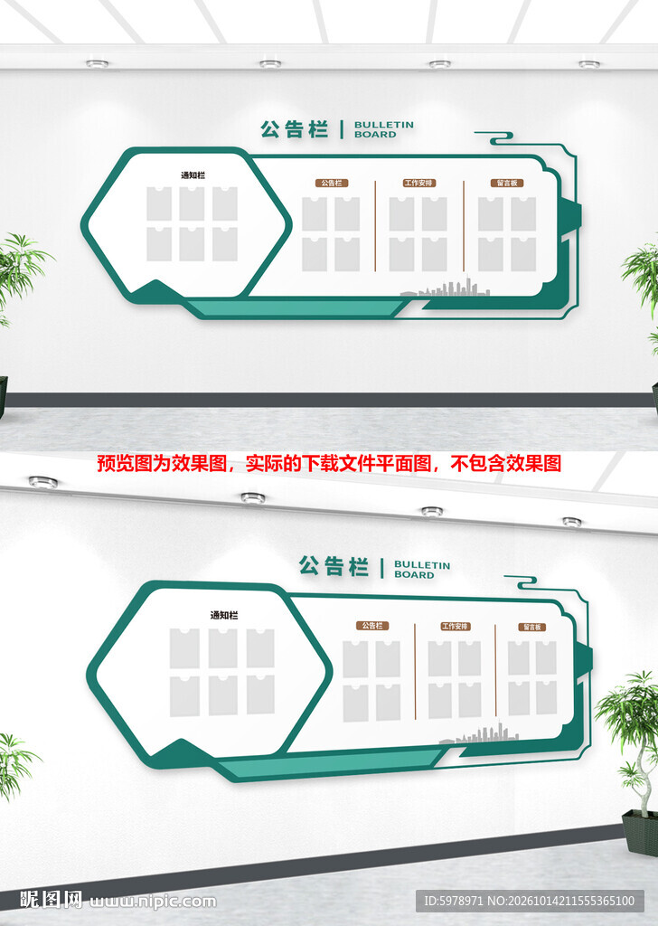 信息公示宣传栏
