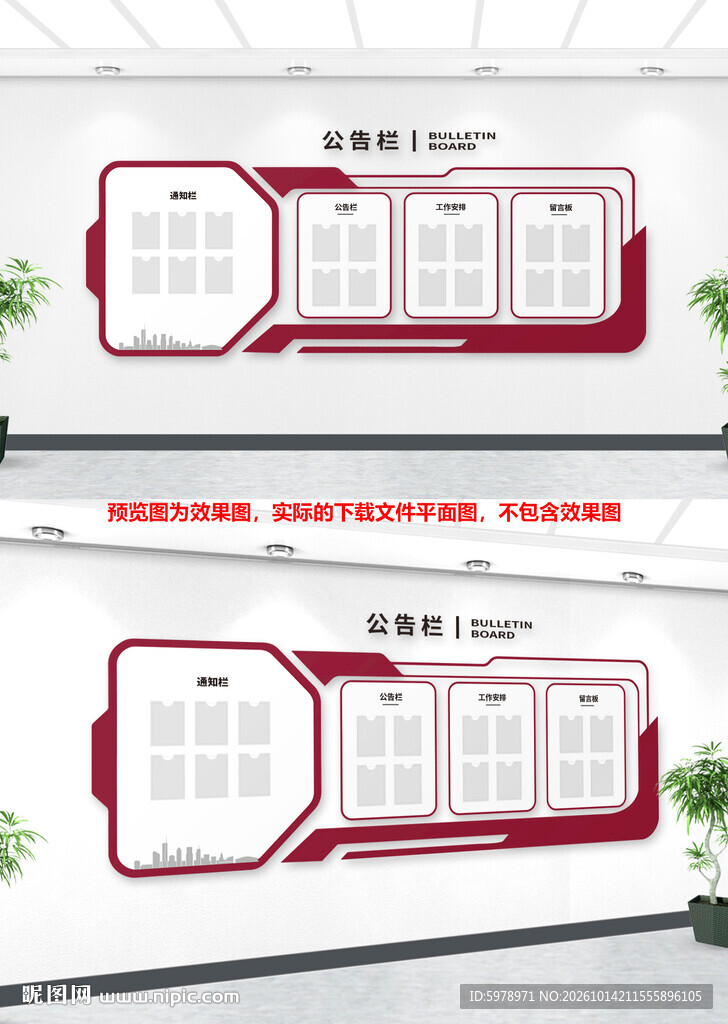 红色公示栏