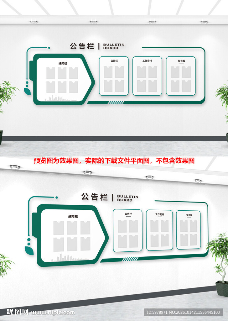 企业公示栏文化墙设计