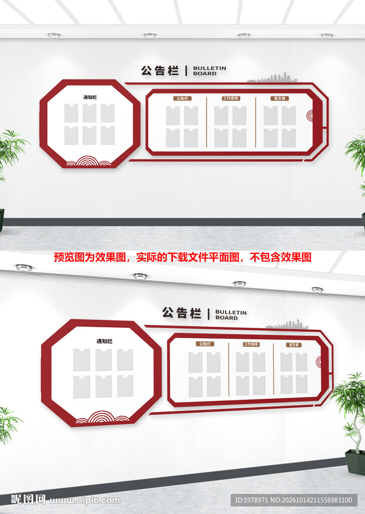 信息公示栏