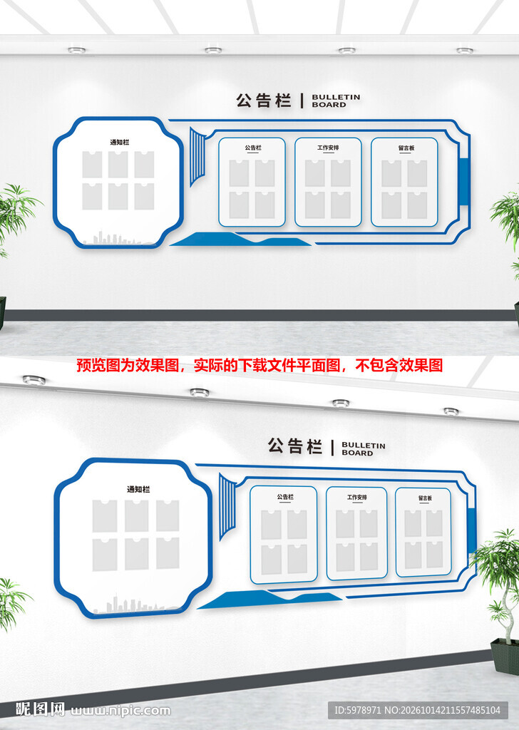 蓝色简约公示栏文化墙