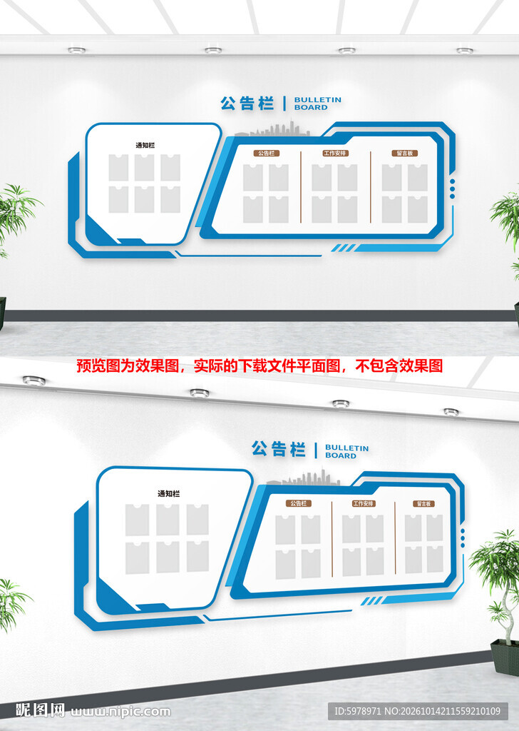 蓝色简约信息公示文化墙