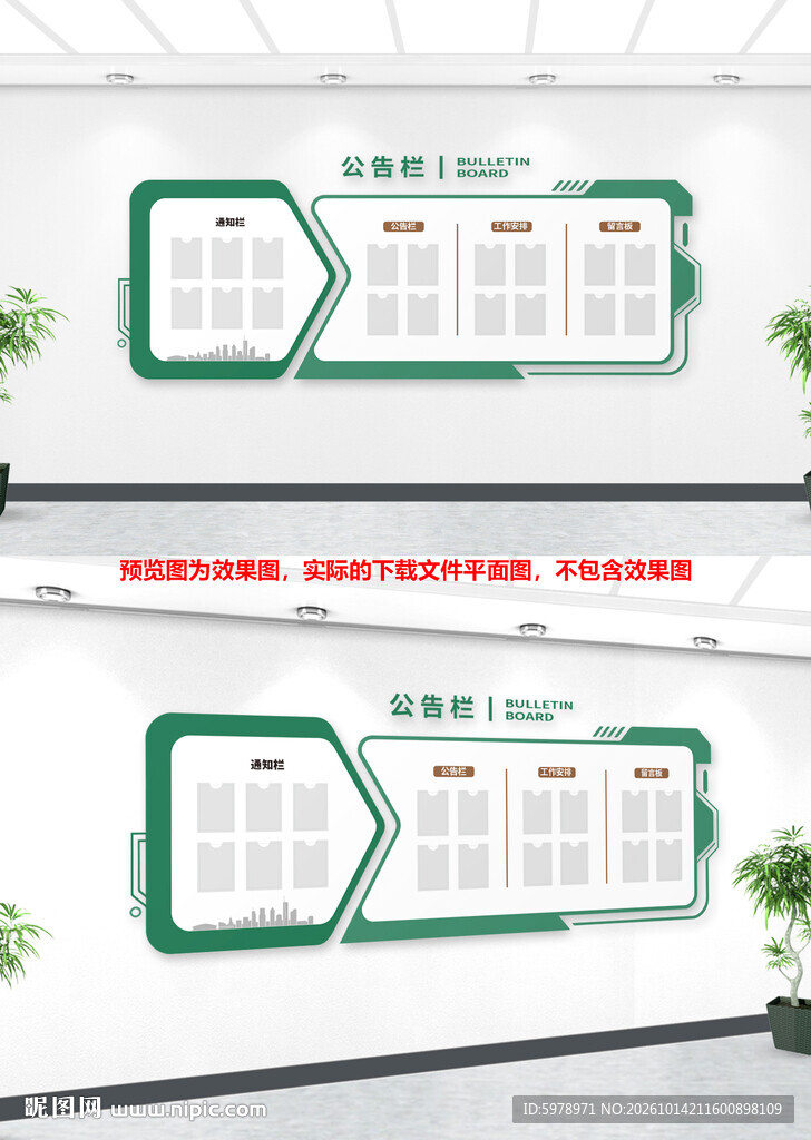 校园信息公示栏展板