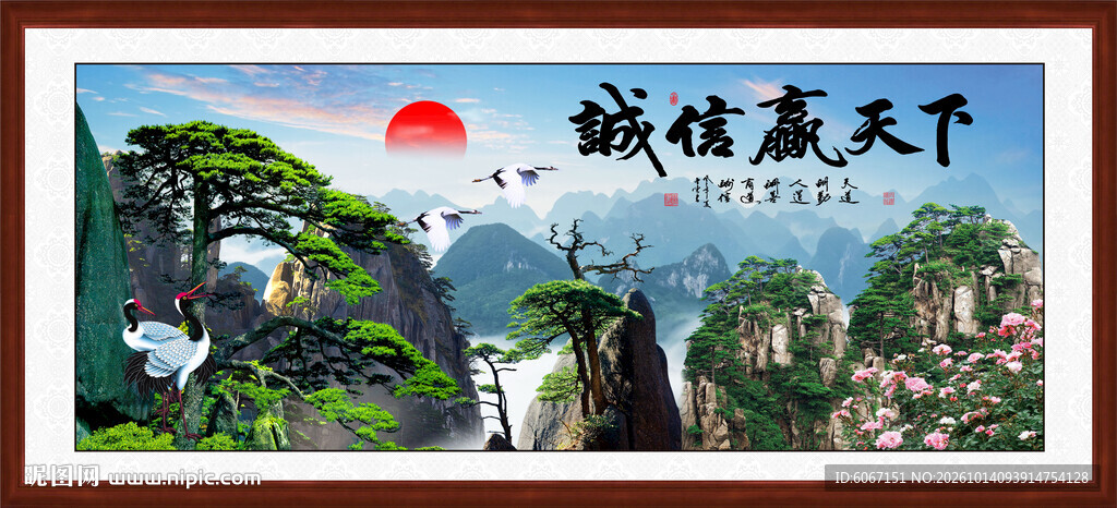 诚信赢天下