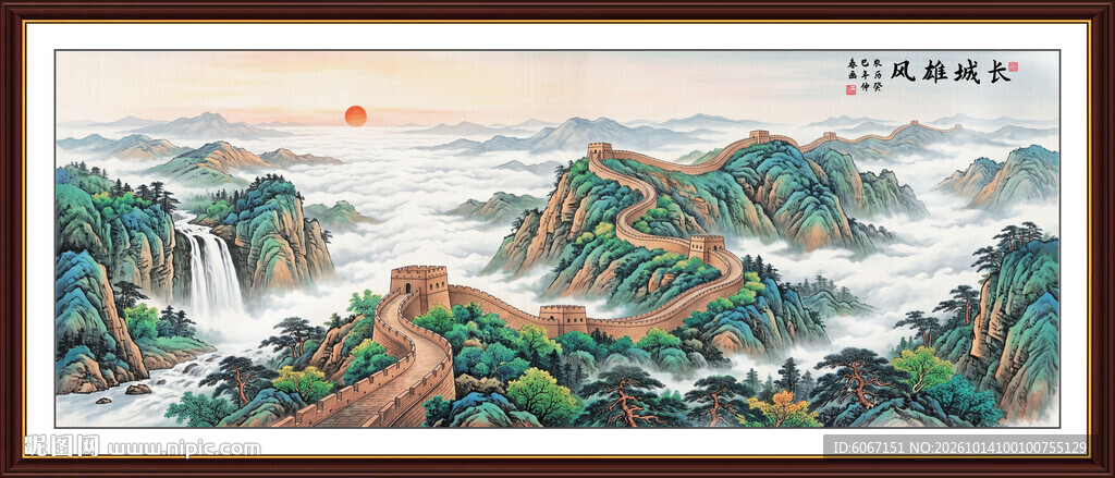巨幅长城