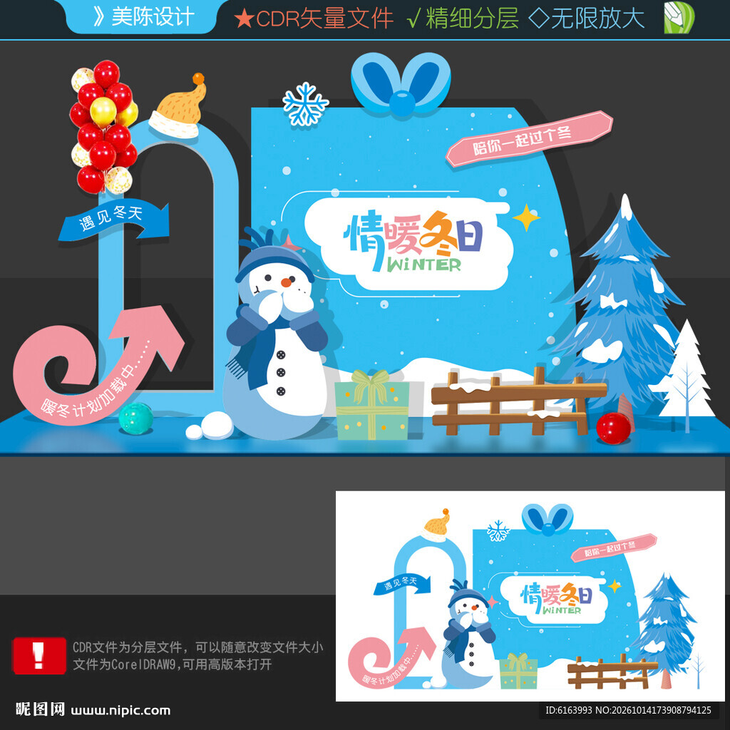 冬天打卡点