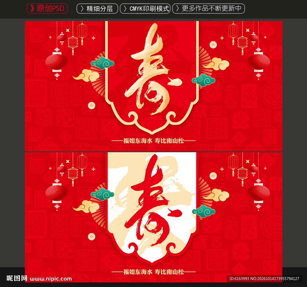 贺寿海报