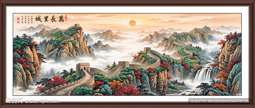 长城