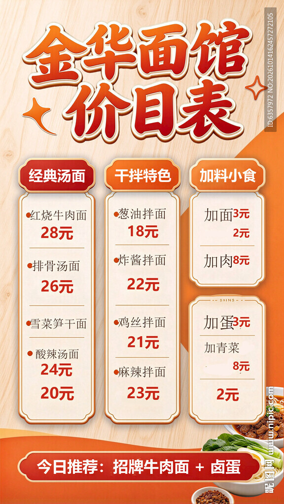 金华面馆价目表
