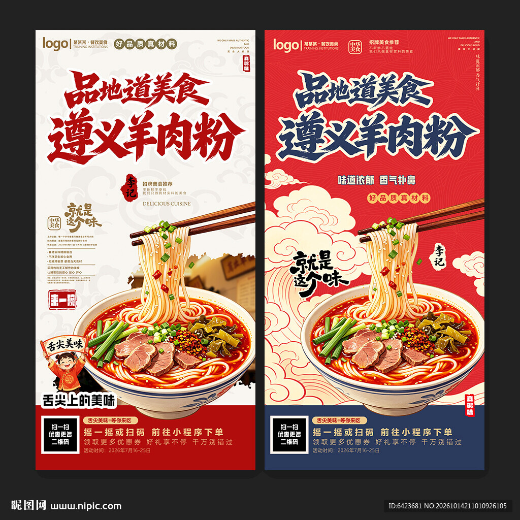 遵义羊肉粉