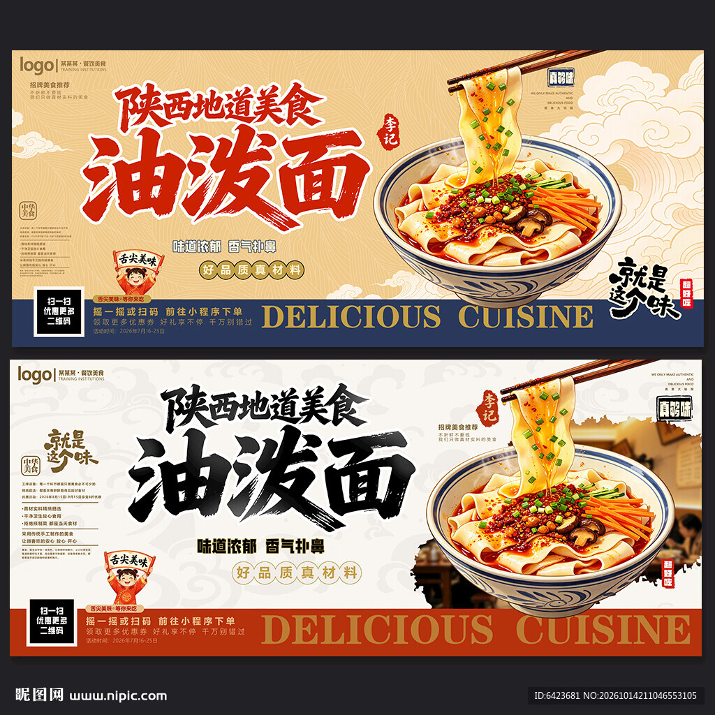 油泼面