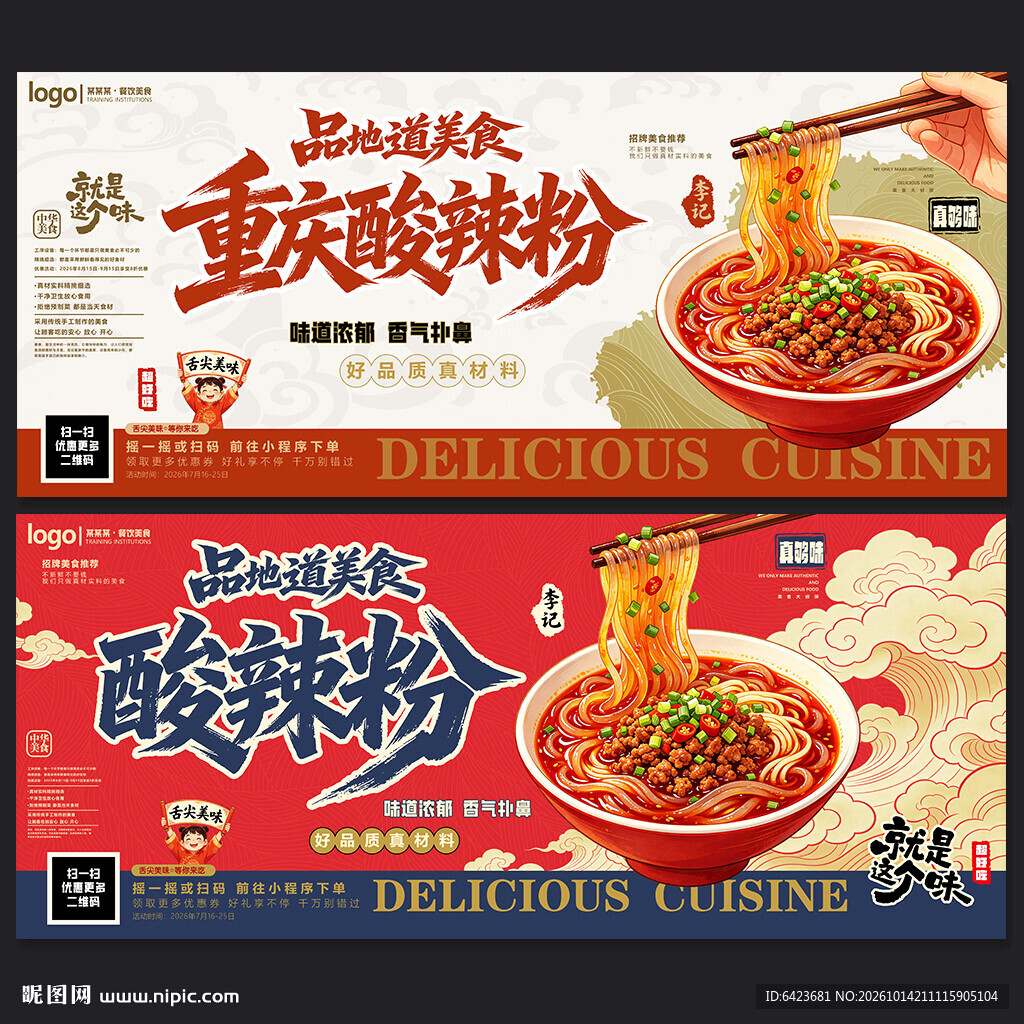 酸辣粉