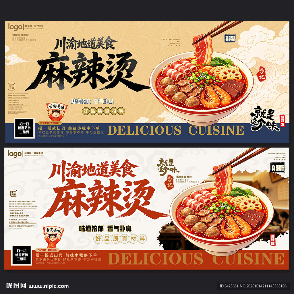 麻辣烫