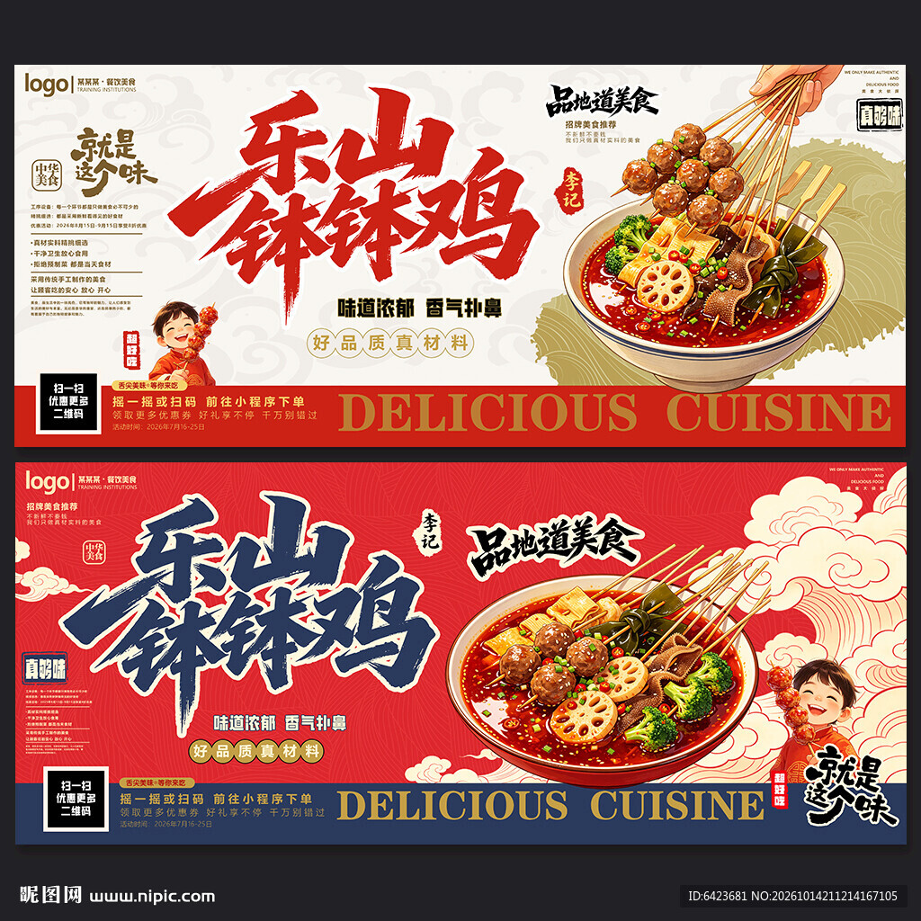 乐山钵钵鸡