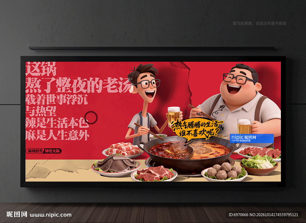火锅
