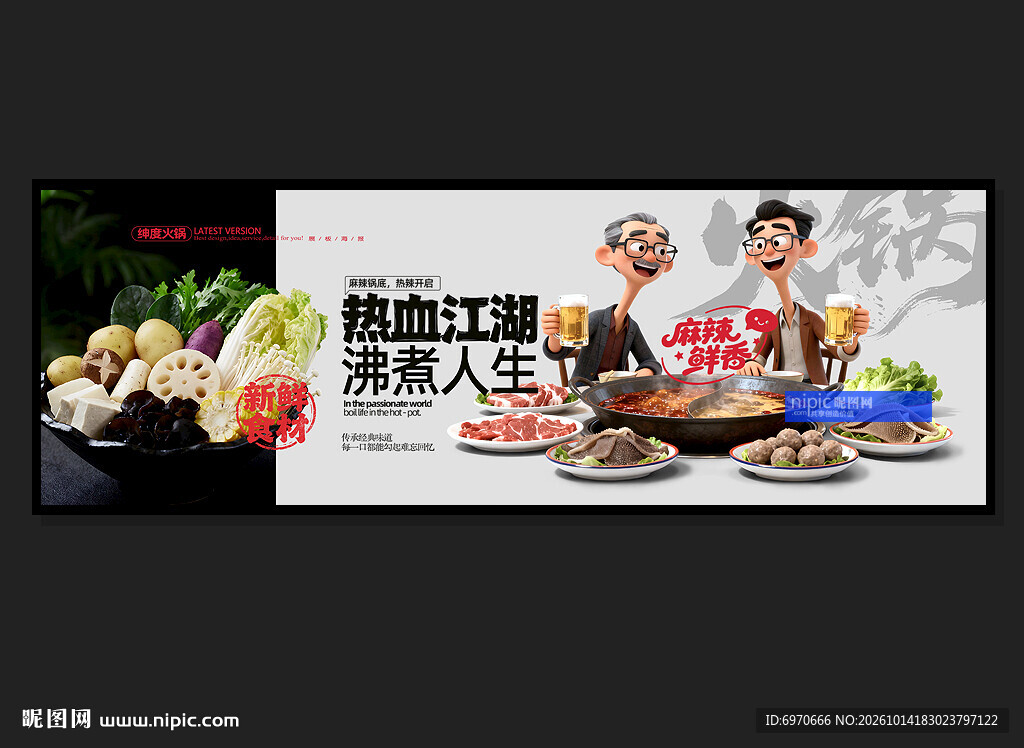 火锅海报 