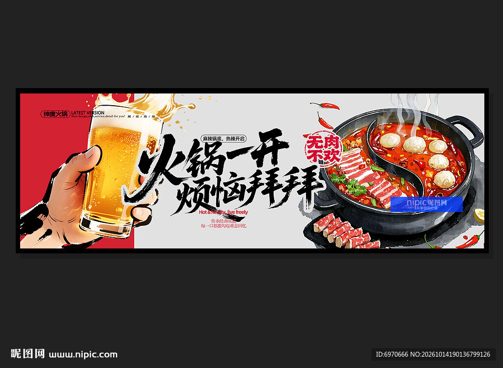 火锅海报