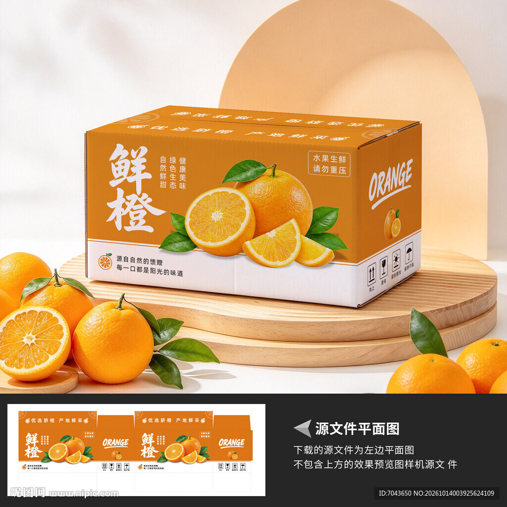 橙子包装
