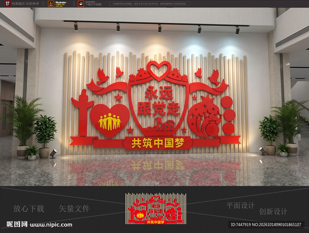 永远跟党走党建文化墙