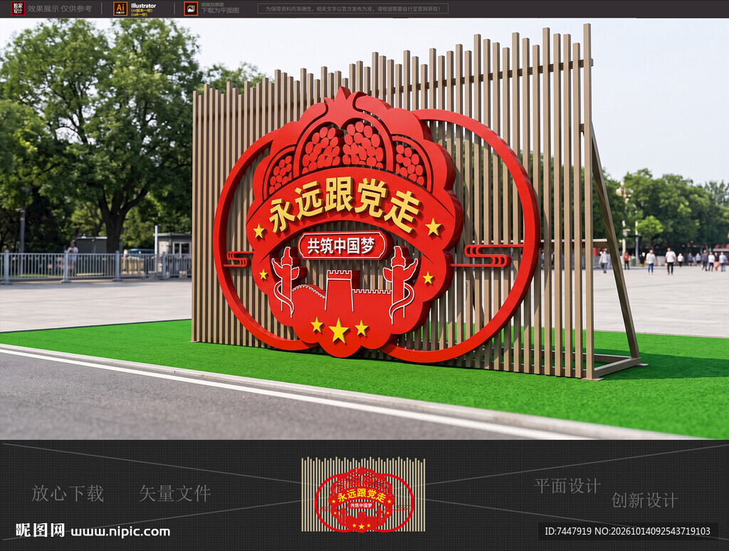 永远跟党走党建雕塑