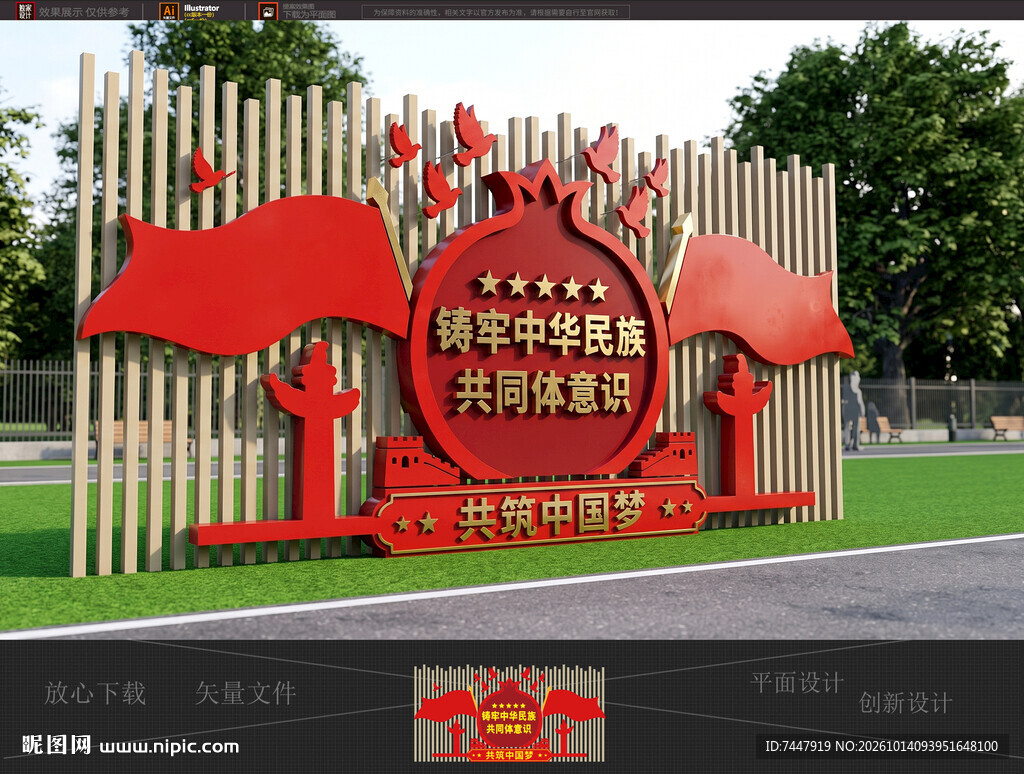 中华民族共同体意识雕塑