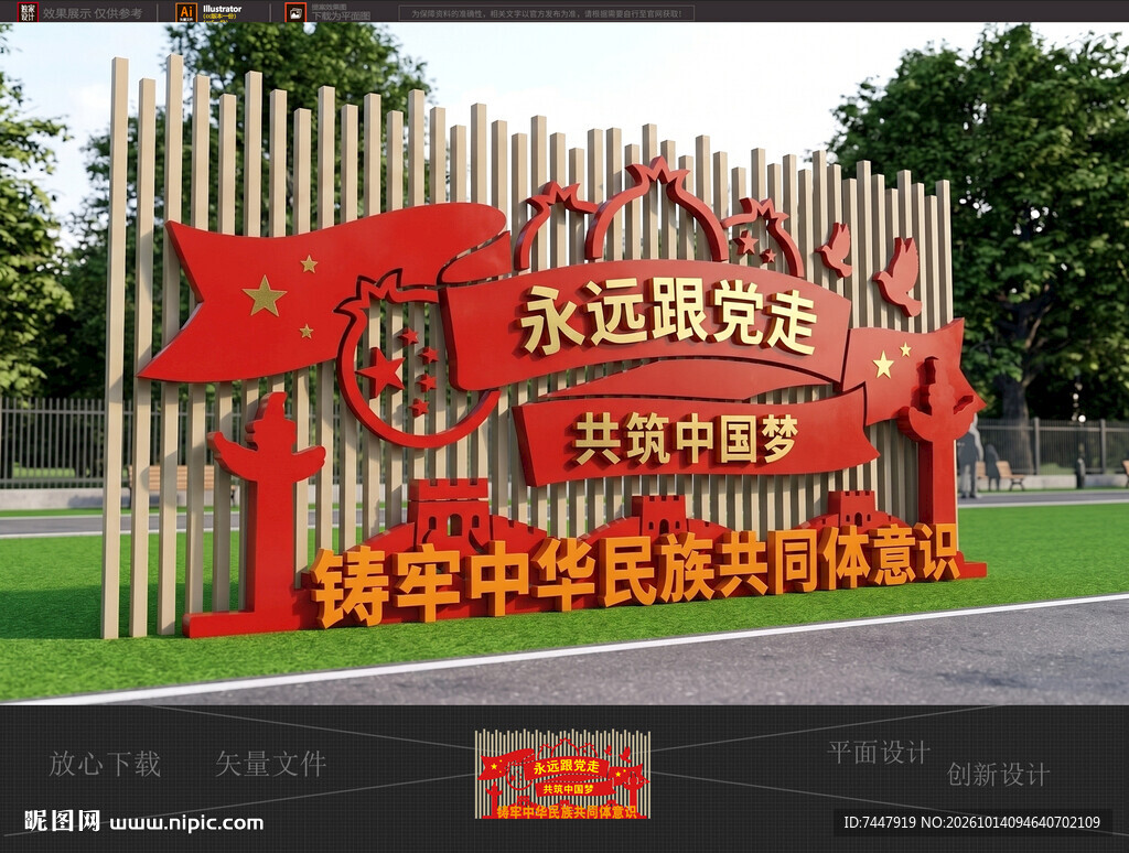 永远跟党走雕塑